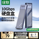 绿联（UGREEN） Type-C3.2固态硬盘盒M.2 NVMe/SATA移动硬盘盒双协议  适用笔记本电脑苹果17外接SSD机械硬盘盒子 M.2 NVMe【10Gbps鳍纹散热】配CC线