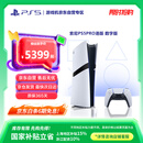 PlayStation索尼（SONY）PS5主机 PS5PRO游戏机数字版正品2TB轻薄款家用支持4K蓝光体感手柄  [港版PRO数字版]