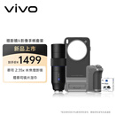 vivo X300 Pro 蔡司2.35x长焦增距镜专业影像套装【增距镜(黑色)+影像手柄(灰色)】手机望远镜