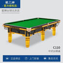 星牌台球桌C110标准桌球世锦赛指定台金腿中式黑八家用2025年最新 C110高配[含灯+自动回球器+全套