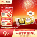 费列罗 巧克力 3粒37.5g 榛果威化 休闲零食 伴手礼 生日礼物