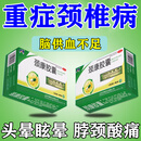 [中泰]颈康胶囊 0.23g*48粒 3盒装 颈复康胶囊颈椎压迫神经脑供血不足导致头晕头痛手麻胳膊麻专用药正品颈痛舒服颗粒特药效 头晕脑供血不足手麻