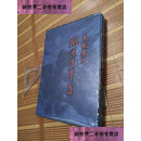 【二手9成新】光风霁月：陶冷月画集