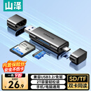 山泽USB3.0/Type-C高速读卡器SD/TF多功能合一 适用手机/苹果17/16/15单反相机无人机ccd监控储存卡