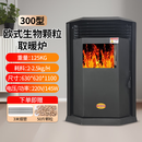 新款欧式生物智能颗粒商用全自动环保燃料取暖炉节能家用室无烟 300型烧水做饭【远程控制】