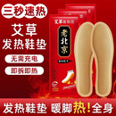 映调老北京艾草自发热暖鞋垫暖足贴加长款发热帖热敷贴平底鞋用暖脚贴 男款20双【适合40-43鞋码】恒温发热12h