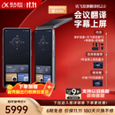 科大讯飞双屏翻译机2.0多语种离线翻译同传演讲双麦交流 强降噪8米清晰收音AI大模型 商务会议【商详领券】 银灰色