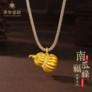 萃华足金999南瓜葫芦吊坠黄金首饰送礼纪念日送女友老婆生日礼物 南瓜葫芦吊坠约11.2g