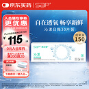 SAP思汉普 进口硅水凝胶 沁漾近视隐形眼镜日抛30片装 650度