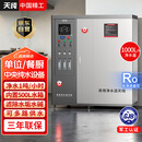 天纯1T/H大型反渗透净水器中央水处理设备商用纯水机单位食堂大流量净水机TC-ROD10T-500L-XL