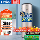海尔（Haier）电热水器200升大容量3000W速热商用中央储水立式电热水器全屋热水落地式ES200F-LC