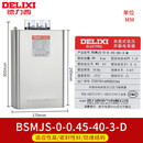 德力西电气德力西BSMJS自愈式低压电容器0.45-15-3无功补偿0.4并联电力450V 0.45-40-3-M