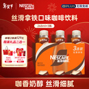 雀巢（Nestle）即饮咖啡 丝滑拿铁口味 咖啡饮料 268ml*3瓶