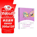 世界经典神话与传说故事 人教版快乐读书吧四年级上册 语文教科书配套书目（新版）