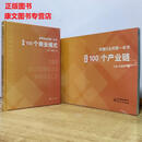 （全2册）图解100个商业模式＋100个产业链