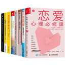 【新华正版】男生恋爱书籍技巧宝典8册恋爱心理必修课+图解恋爱心
