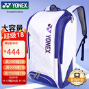 YONEX尤尼克斯羽毛球包多口袋独立鞋仓大容量双肩包BA02512EX白深蓝