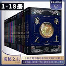 现货速发  诡秘之主全套小说 1-18册未删减 实体书小说全套 爱潜水的乌贼著 诡秘之主1-18册 (18本)