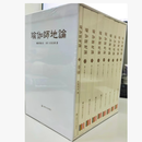 正版开票   瑜伽师地论全九册 宗教文化出版社 9787518806744 定价498