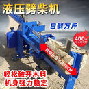 乡巴顺劈柴机劈柴神器全自动电动液压农村老人家用干湿两用破柴砍柴机 【15吨】220v 70cm行程/可劈25cm粗木头