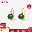 周六福足金999黄金耳钩女和田碧玉耳饰 Y0913841 一对生日礼物