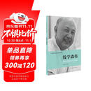 共和国科学拓荒者传记系列：钱学森传