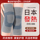 Panapopo日本护膝保暖关节炎半月板损伤积液备长炭发热滑膜炎老寒腿中老年