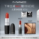 M.A.C魅可尤雾弹mac口红哑光显白雾面轻薄#316小辣椒 生日礼物女