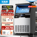 北极熊（BEIJIXIONG）制冰机全自动奶茶店冷饮店大容量大型方块冰桶装水造冰块机 日产140kg丨96大冰格丨自来水+桶