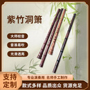 古风演奏大师精制演奏8孔洞箫竖吹长潇民族吹奏乐器
