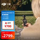 大疆 DJI Osmo Pocket 3 标准版 一英寸口袋云台相机 OP灵眸手持数码相机 旅游vlog+随心换1年版