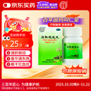 同仁堂 石斛夜光丸29.2g 滋阴补肾 清肝明目 肝肾两亏 阴虚火旺 内障目暗 视物昏花