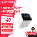 ANKER安克45W安心充smart苹果17充电器 氮化镓type-c快充40Wpd适用iPhone16promax手机Apple15插头 白