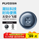 飞科（FLYCO）小飞碟FS891男士电动刮胡剃须刀旋转式小巧便携迷你mini出行必备生日礼物送男友送父亲国家补贴