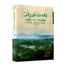 “两山”回响：贯彻落实“两山”理念典型案例