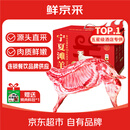 鲜京采【节庆礼盒】宁夏滩羊肉生鲜半只羊精分割10斤清真 源头直发