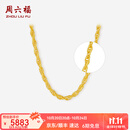周六福（ZLF）   黄金项链女足金999绞丝链 计价 45cm-6.16g 足金