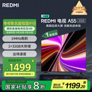小米（MI）REDMI智能电视A55  55英寸144Hz高刷2GB+32GB 【推荐看看65/75英寸】家电国家补贴L55RB-RAE显示器