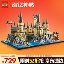 乐高（LEGO）积木拼装哈利波特76419 霍格沃茨城堡和庭院男孩女孩玩具生日礼物