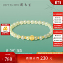 周大生和田玉手串女款足金喜柿莲莲金镶玉手链送女友送女友生日礼物 喜柿连连足金手串（约0.3g）