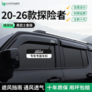 HAPOWER25款福特探险者撼路者晴雨挡遮雨眉车窗猛禽挡雨板改装饰配件用品 20-26款探险者【4片套装】 【黑武士套装+抗氧化不褪色】防飘雨不掉落