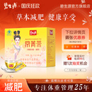 碧生源牌常菁茶原减肥茶保健塑身纤体草本成分男女通用减肥茶 60袋*1盒