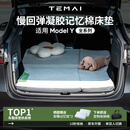 特麦适用于特斯拉ModelY焕新版露营车载床垫后排记忆棉单双人睡觉垫 慢回弹记忆棉床垫【单双人使用】