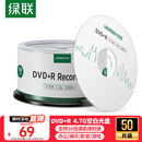 绿联DVD+R空白光盘50片装 16倍速4.7G大容量 高速碟片 电脑读取刻录存储办公文件数据视频音乐75656