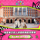 北京环球影城指定单日双人游园购物美食套餐 北京环球度假区 景点门票