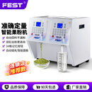 FEST果粉机 定量机商用奶粉类植脂末奶精出粉益禾堂全自动单缸粉料机双缸粉类定量机奶茶店设备全套 双缸/34格定量/7L容量RC-7000