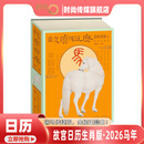 故宫日历2026年生肖版 2025/2023年 十大特色看点 AR互动玩法 艺术收藏日历台历挂历 正版书籍 畅销书 故宫出版社 故宫日历 2026年生肖版 瑞马传捷报