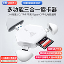 LRUUSI多合一苹果手机读卡器电脑通用相机SD/TF卡 适用华为typec Mac ipad平板 【高速版】苹果/Type-C/电脑 可读SD/TF