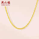 周六福足金黄金项链女款时尚简约O字链 计价AA052174  约3.97g 45cm 