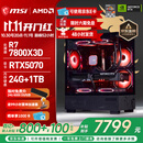 微星（MSI）AMD R7 7800X3D/9700X/5060Ti/5070/9070XT台式组装电脑整机游戏电竞三角洲行动电脑主机DIY组装机 配置十：7800X3D+RTX5070